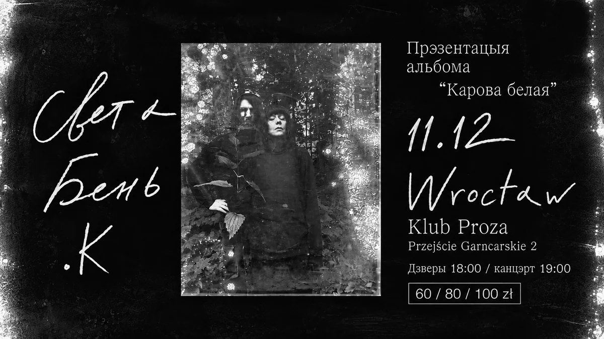 Grafika promocyjna wydarzenia Света Бень і .К — „Карова белая” we Wrocławiu